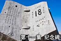 辛亥百年 • 一瞬間