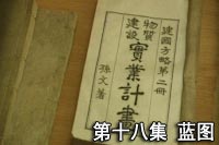 辛亥百年 • 一瞬間