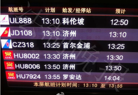 滯留濟州島中國游客下午1點后將陸續(xù)抵京