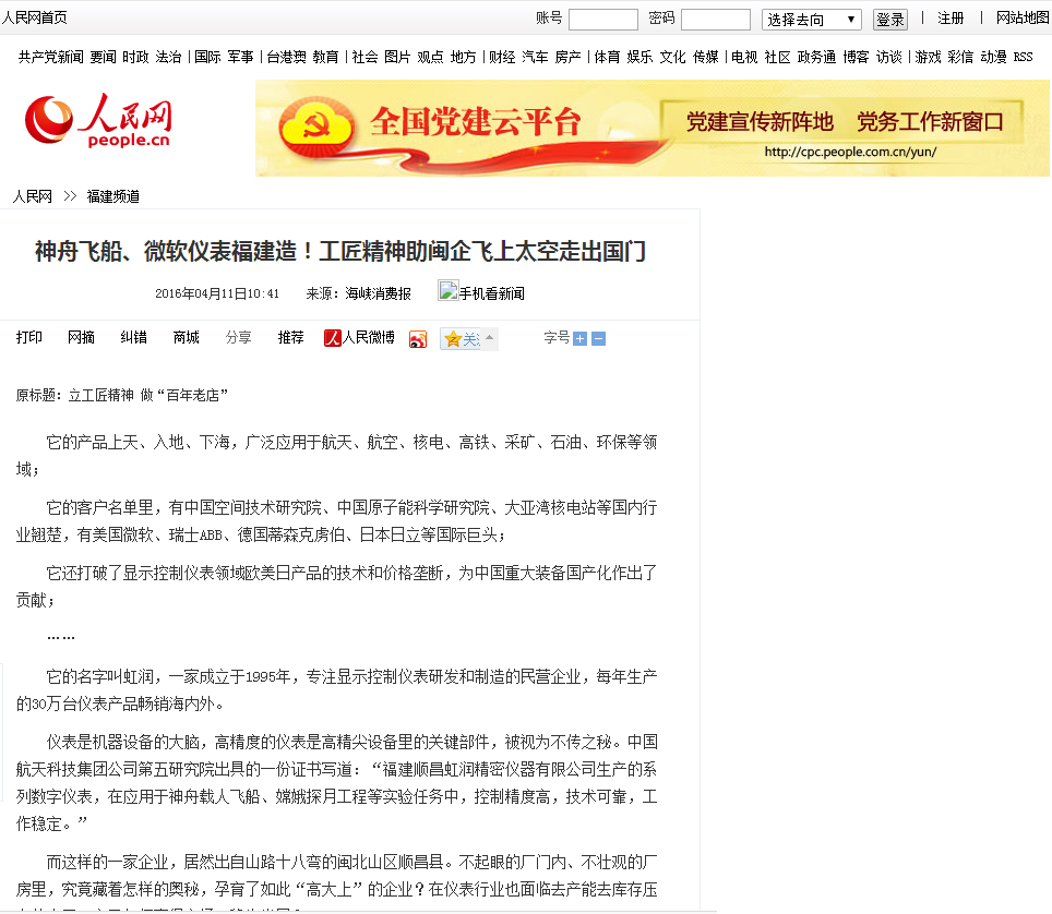 神舟飛船、微軟儀表福建造！工匠精神助閩企飛上太空走出國門——人民網(wǎng)