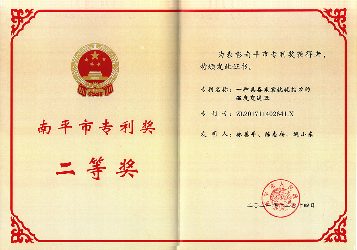 喜訊！虹潤(rùn)公司獲得南平市專利獎(jiǎng)