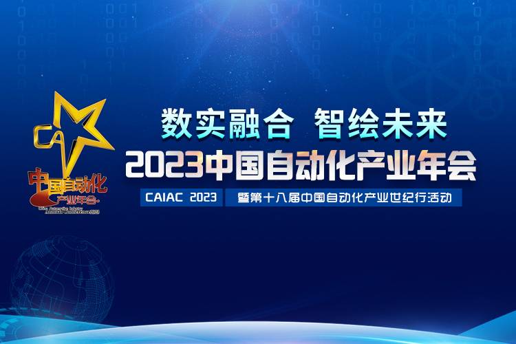 2023中國(guó)自動(dòng)化產(chǎn)業(yè)年會(huì)召開，虹潤(rùn)攬獲重磅獎(jiǎng)項(xiàng)